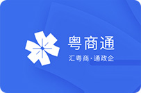 粵商通